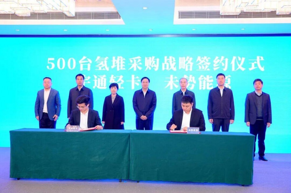 500台氢能轻卡！未势能源携手宇通集团，助力“中原氢都” 冷链物流零碳升级