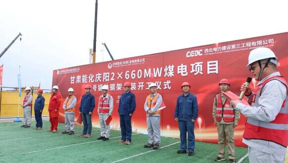 甘肃能化庆阳2×660MW煤电项目2号锅炉钢架顺利开始吊装！