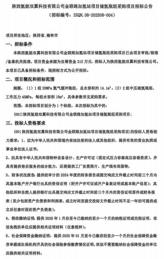 招标 | 陕西加氢站储氢瓶组采购招标