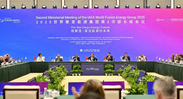 携手迈向聚变时代，多国代表共商清洁能源蓝图