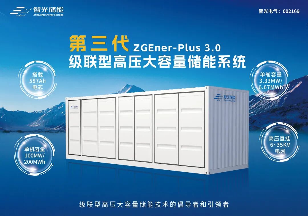 10种形式混合储能！智光储能中标海南州光储一体化国家级实证基地项目