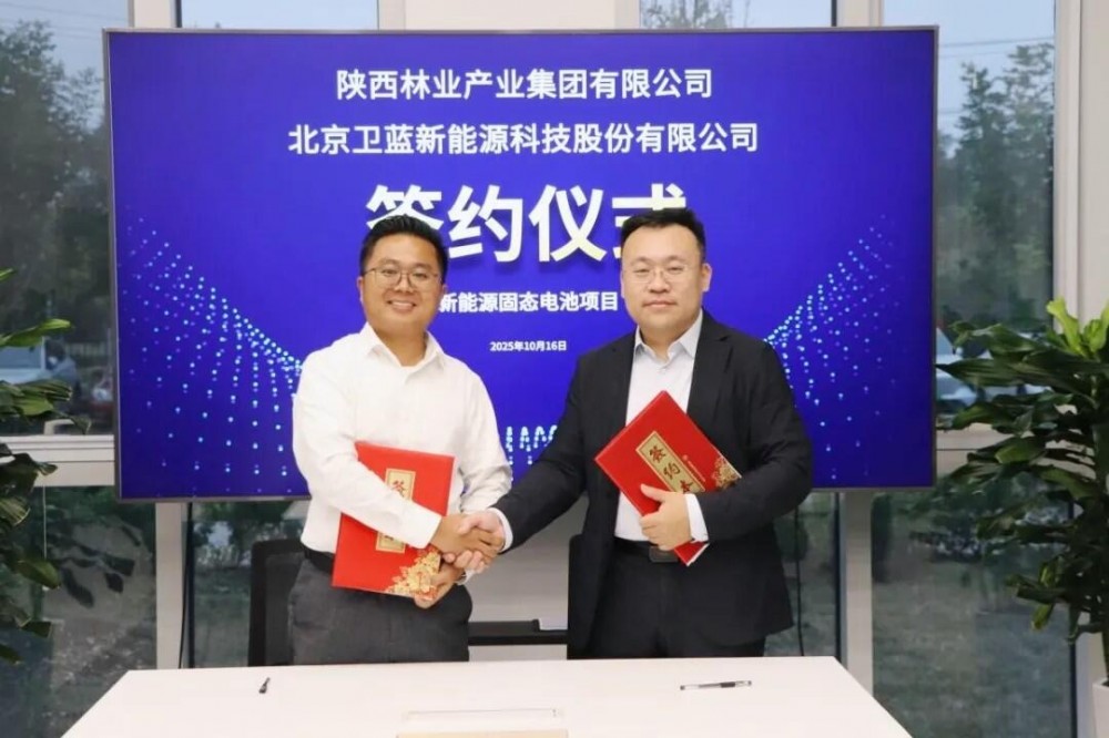 陕林集团与卫蓝新能源签署40亿元固态电芯及储能装备采购协议