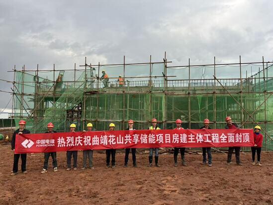 云南曲靖花山共享储能项目综合楼顺利封顶
