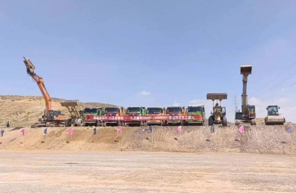 宁夏中卫鑫华200MW/400MWh储能项目开工