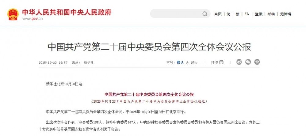 第二十届中央委员会第四次全体会议公报：以碳达峰碳中和为牵引，加快建设新型能源体系