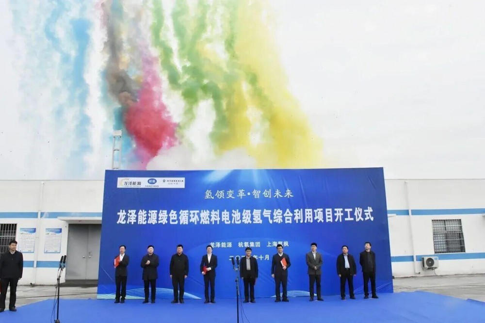 氢枫、杭氧股份、龙泽能源联手！燃料电池级氢气综合利用项目顺利开工