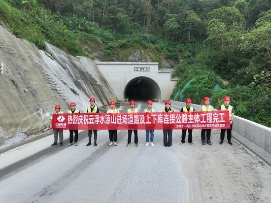 广东云浮水源山抽水蓄能电站进场道路及上下库连接公路主体工程完工