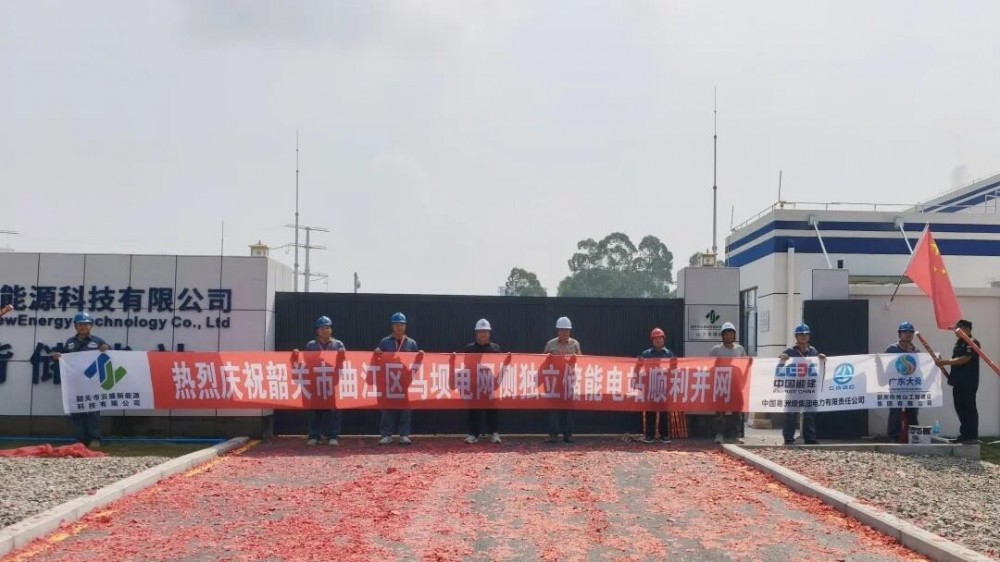 广东韶关马坝电网侧220千伏储能项目成功并网