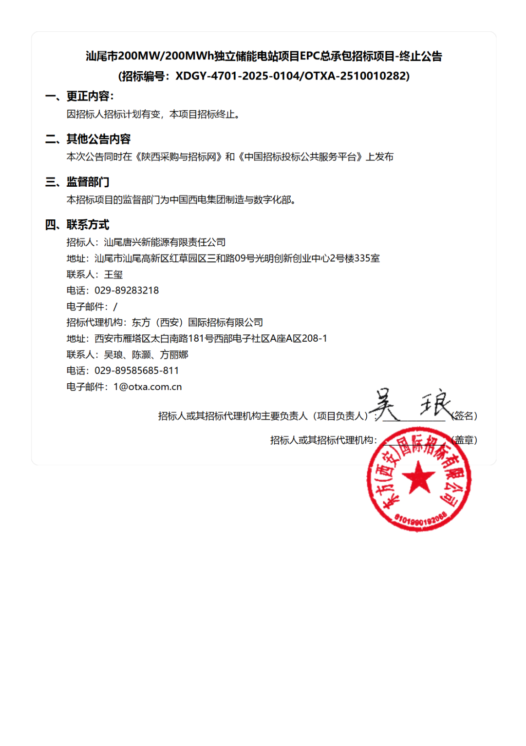 广东200MW/200MWh独立储能电站EPC，终止招标！