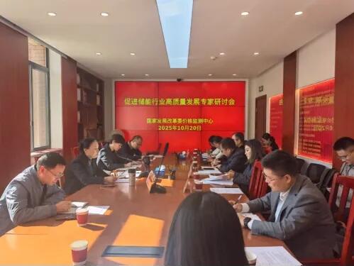 国家发改委价格监测中心开会：国网、比亚迪、亿纬锂能、海博思创等单位参与！