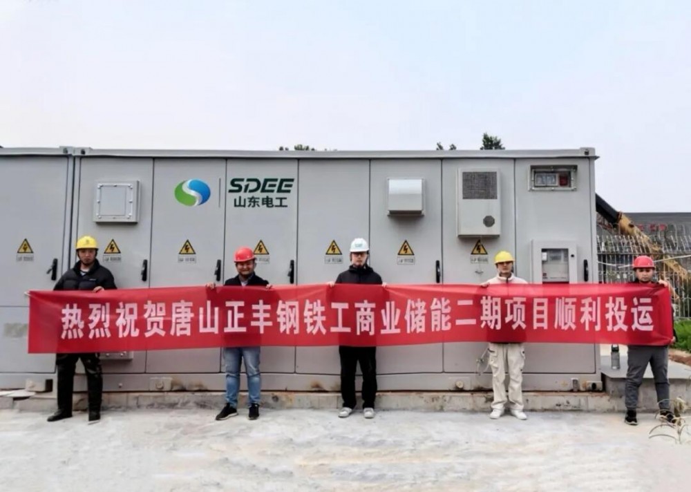 河北唐山正丰钢铁二期储能项目正式全容量投入运行