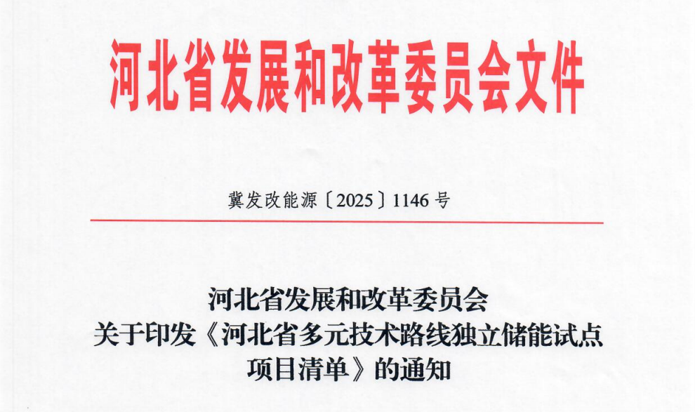 混合储能发力！科力远等联合体成员斩获5.2GWh独立储能电站项目