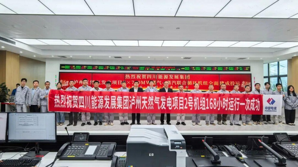 四川泸州天然气发电项目全面投产 创国内同类型机组试运新纪录
