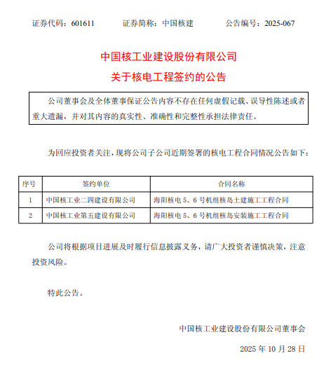 中国核建子公司签署海阳核电核岛施工项目