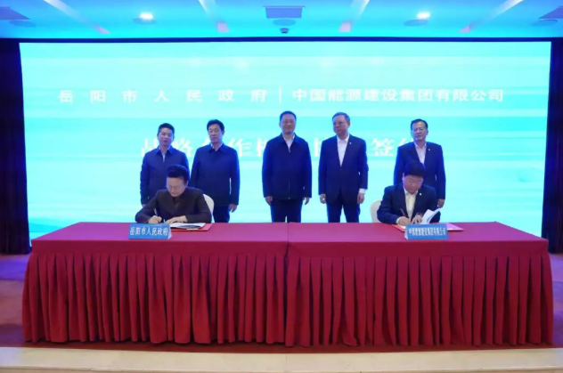 岳阳市政府与中国能建签署战略合作暨“电化洞庭”项目合作协议