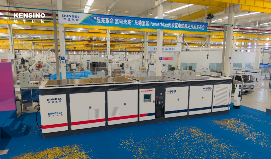 赋能零碳能源枢纽：东德氢能联合鲲华科技发布PowerMax超级氢电站