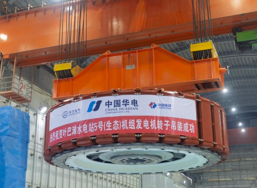 叶巴滩水电站5号机组转子吊装就位