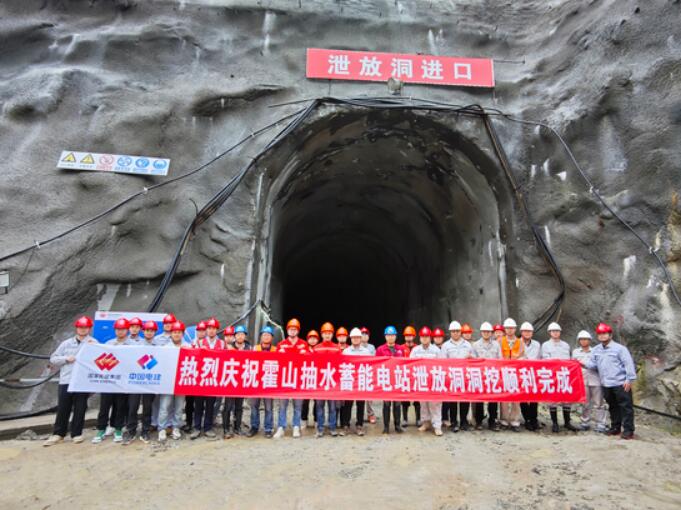 霍山抽蓄项目泄放洞进口端（预留岩塞）洞挖完成