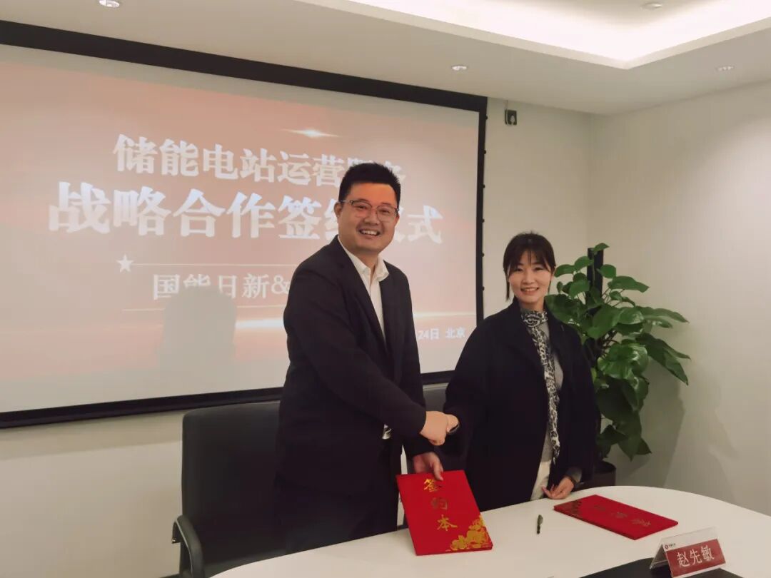 国能日新与长昊新能达成战略合作，共拓独立储能运营新赛道