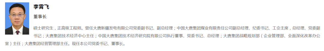 大唐发电董事长调整！