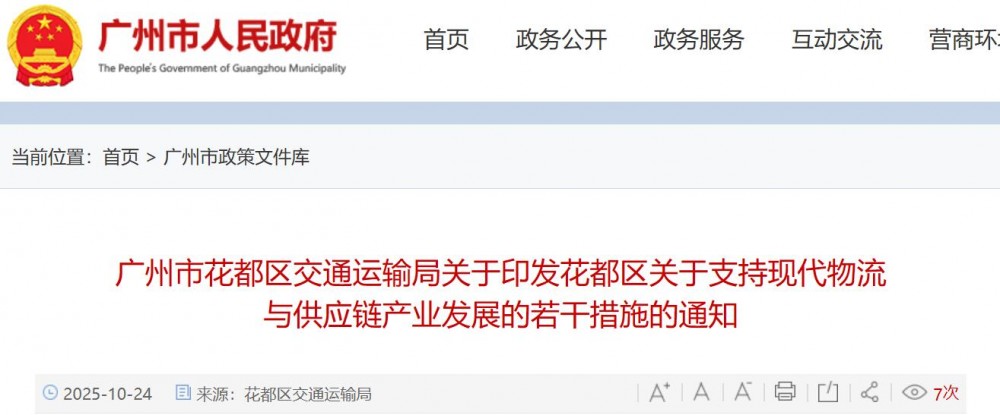 广东花都区发文：推进区内加氢站布局建设，鼓励物流企业开展氢能运输车辆试点运用