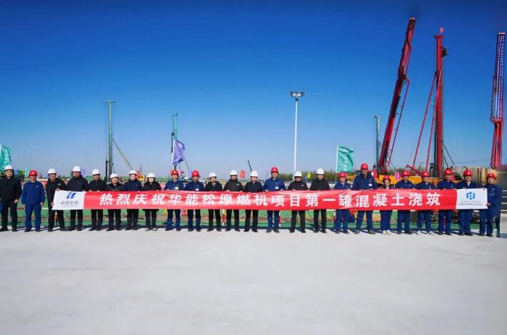 华能松原燃机项目厂前区第一罐混凝土顺利浇筑
