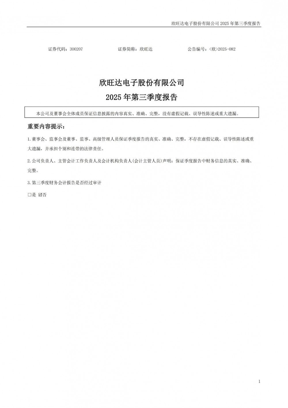 欣旺达2025年前三季度净利润14.05亿元，同比增长15.94%