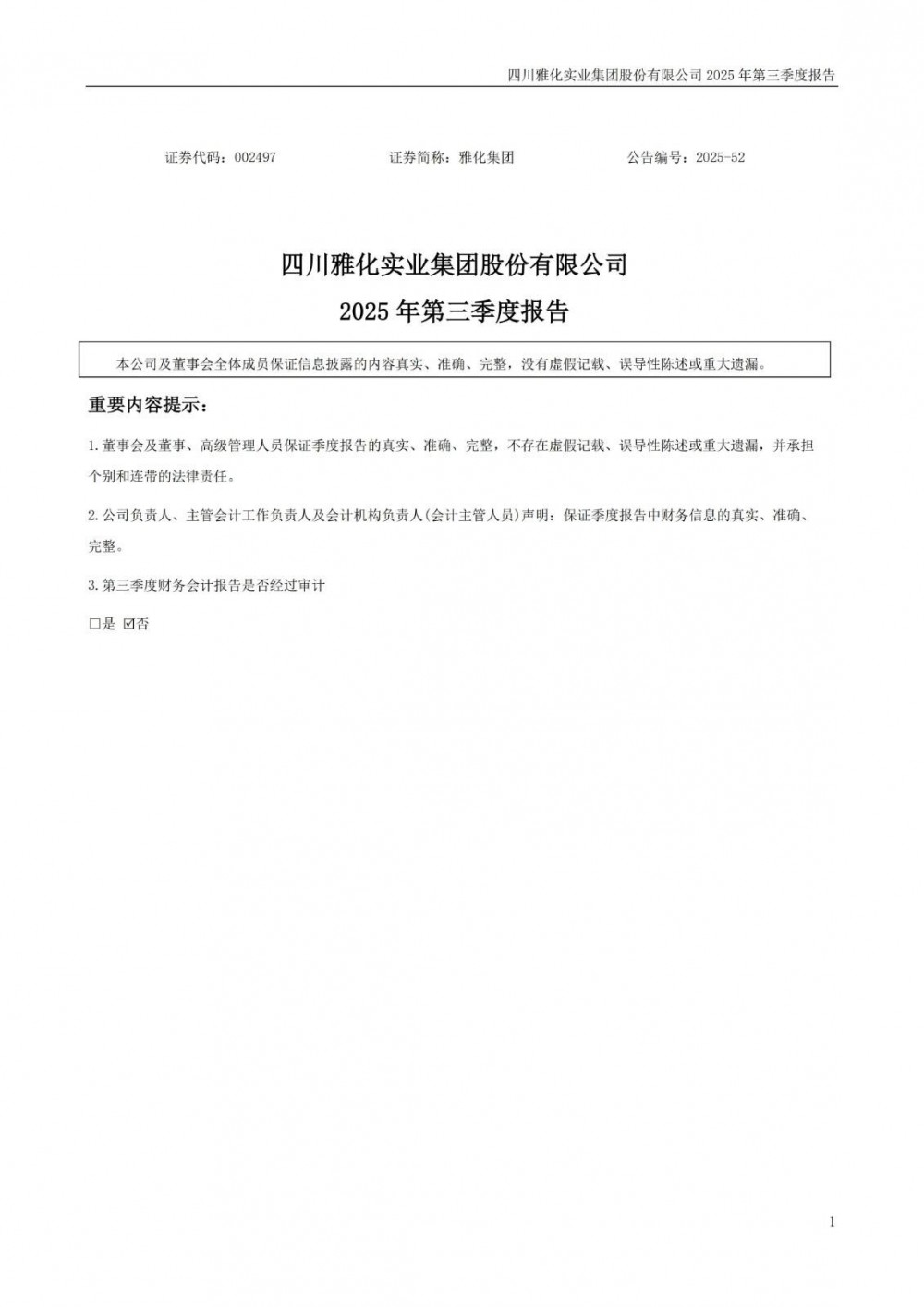 雅化集团2025年前三季度净利润3.34亿元，同比增长116.02%