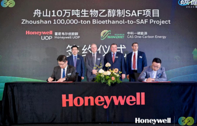 霍尼韦尔与中科一碳能源在可持续航空燃料领域达成战略合作