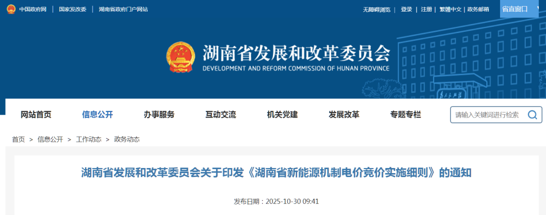 湖南新能源机制电价竞价细则公布！每年10月竞价开启