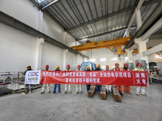 配储50MW/100MWh！中广核阿里“零碳”光储热电示范项目进入核心设备安装阶段