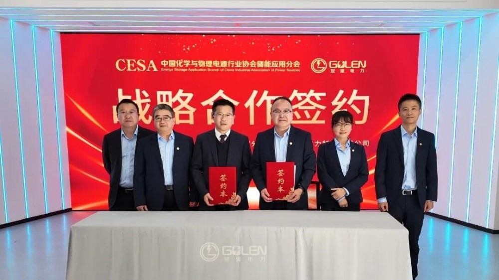 三年携手！冠隆电力与储能应用分会签署战略合作协议