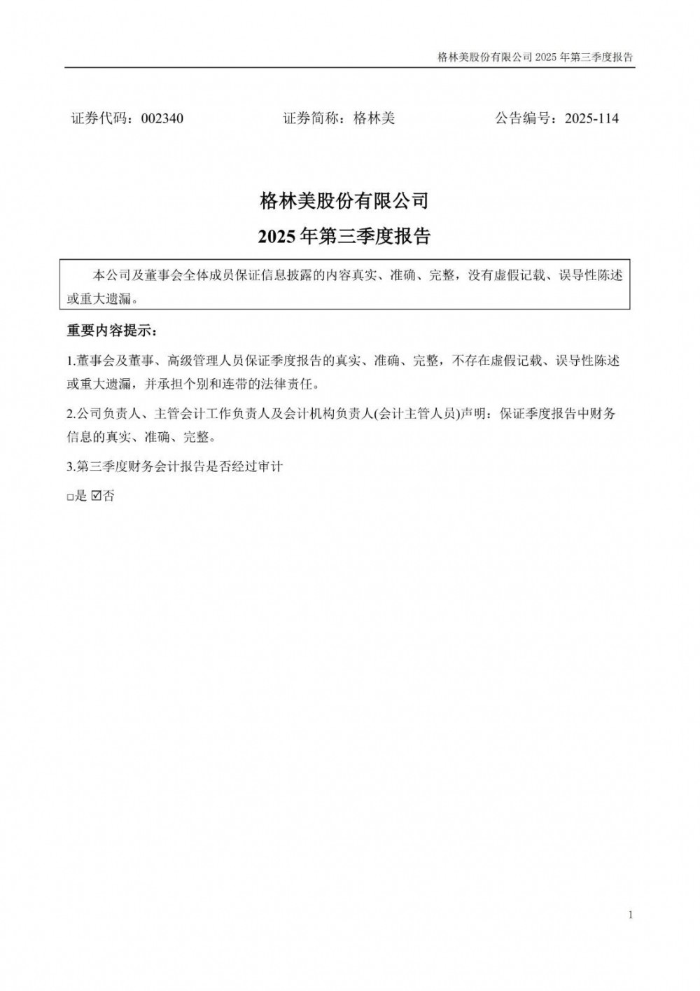 格林美2025年前三季度归母净利润11.09亿元，同比增长22.66%