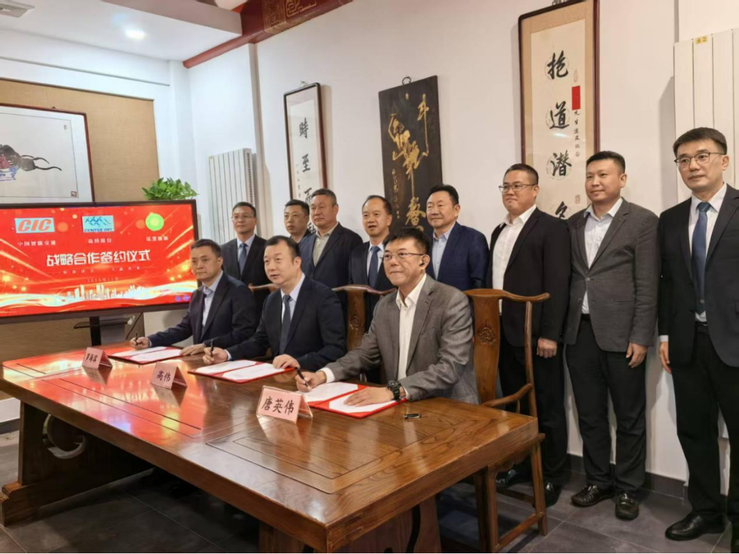 强强联合 共赢未来！智能交通、森特股份、泓慧能源三方签约！开启新能源绿色智慧铁路合作新程！