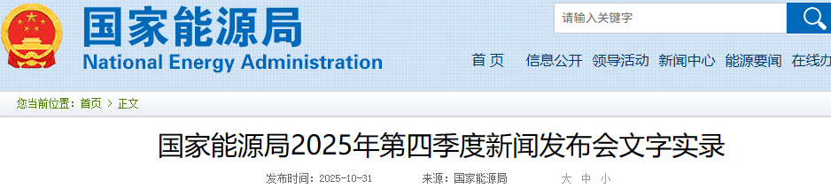 重点推动风光制氢氨醇！国家能源局“十五五”能源发展规划实施路径公布