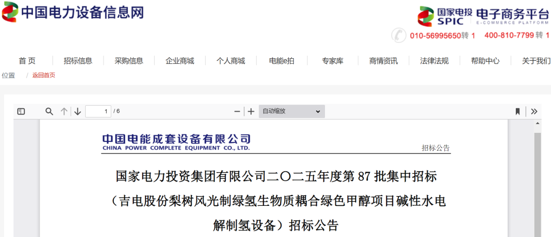 招标 | 国家电投：29台碱槽！梨树绿色甲醇项目招标