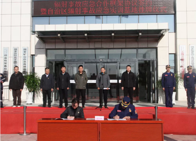 宁夏首个辐射事故应急实训基地挂牌