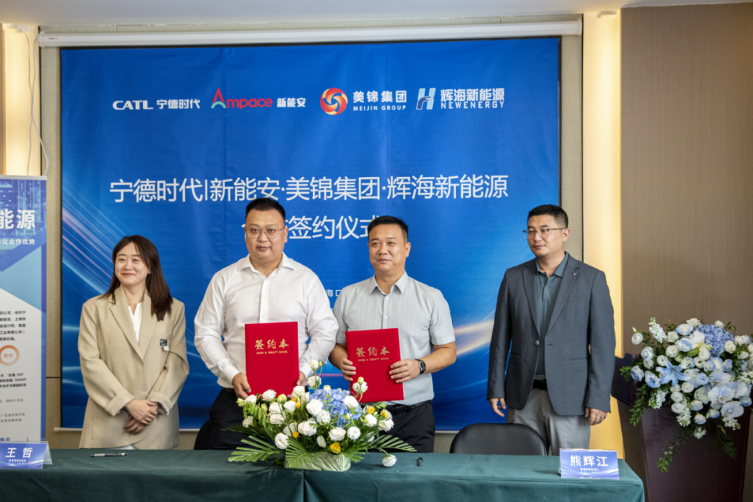 新能安携手辉海科技等伙伴共建海南光储充示范项目，助力自贸港打造零碳能源新标杆