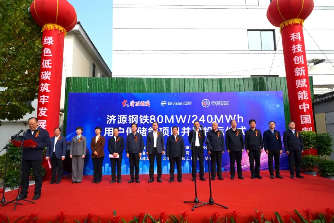 远景携手济源钢铁，打造用户侧储能绿色转型样板