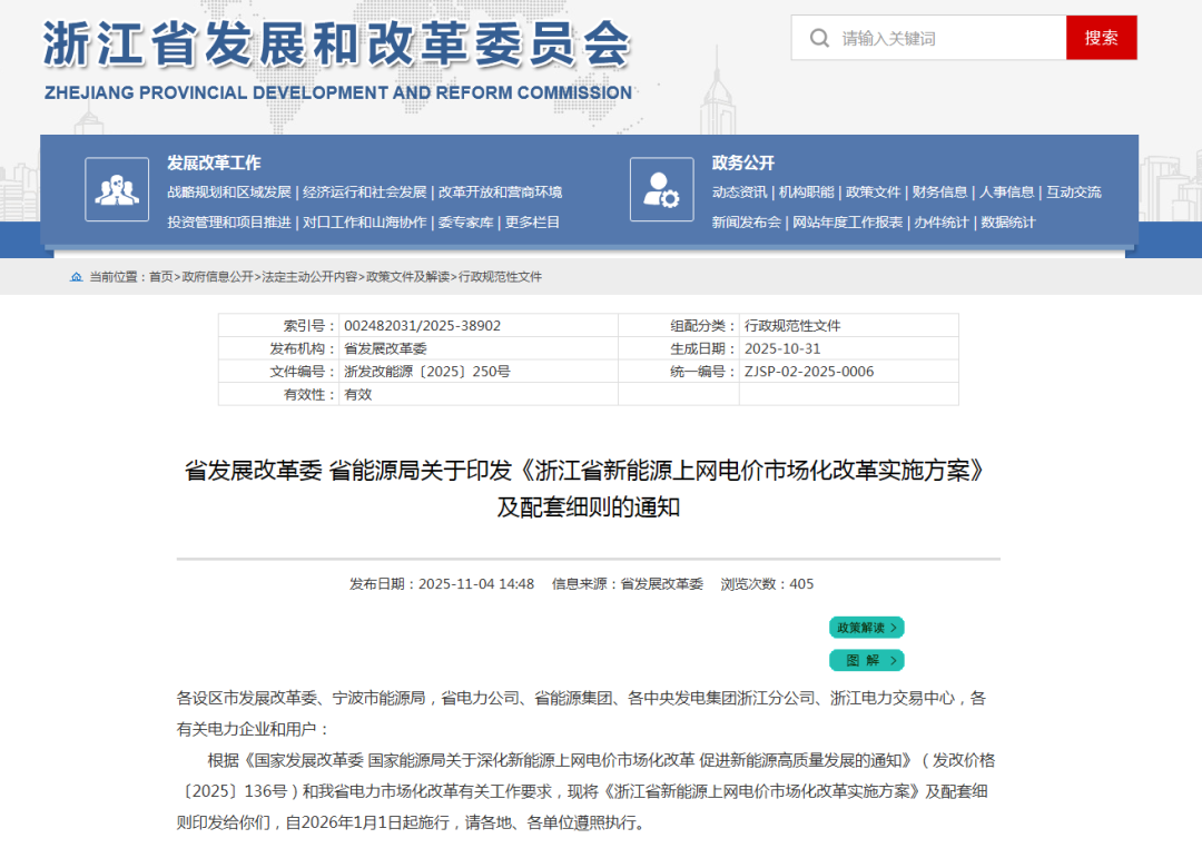 浙江136号文承接方案及配套细则印发！增量竞价上限0.393元/kWh！