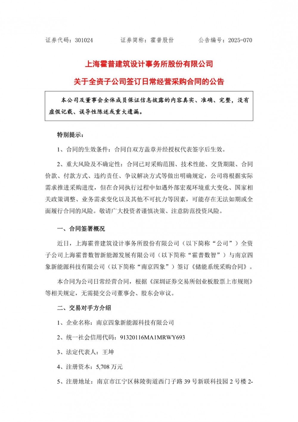 霍普股份签订5亿元储能系统采购合同