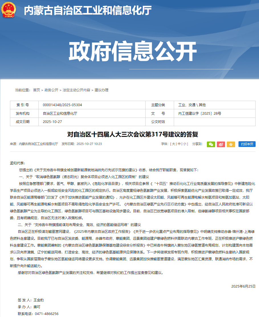 内蒙古工信厅：推进沪蒙绿色燃料走廊，协调蒙能、远景加快推输氢管道建设