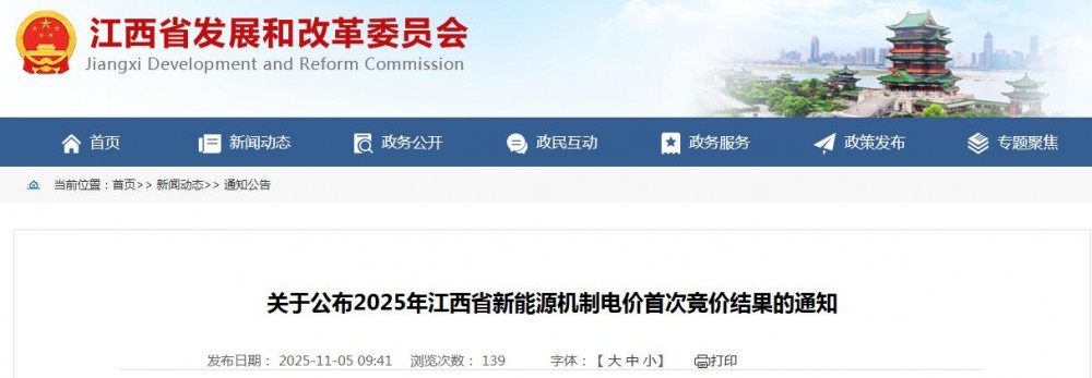 光伏0.33元/度！风电0.375元/度！江西新能源机制电价竞价结果正式公布！