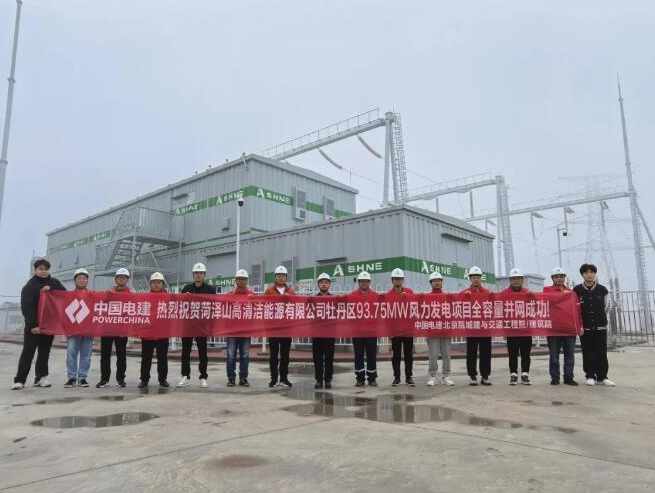 中国山东菏泽牡丹区93.75兆瓦风力发电项目全容量并网发电