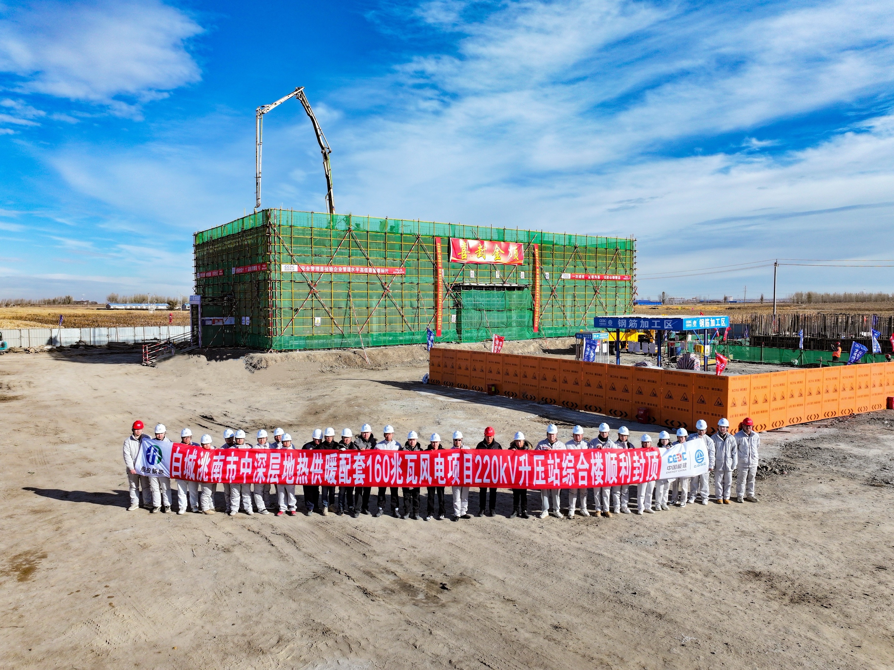 吉林省白城洮南市中深层地热供暖配套风电项目升压站综合楼顺利封顶
