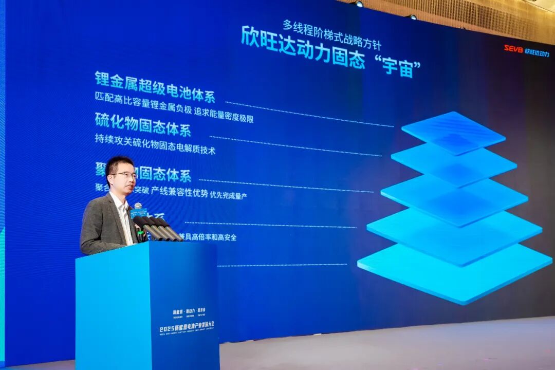 欣旺达动力全固态电池正式发布！