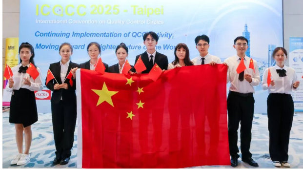 华能昌江核电公司QC小组成果首次亮相国际质量管理小组会议并斩获佳绩