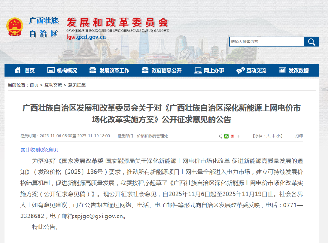 广西“136号文”：增量0.131~0.36元/kWh，存量0.34~0.4207元/kWh（征求意见）