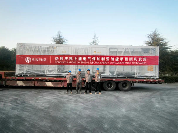 上能电气多个百兆瓦级储能项目完成批量发货