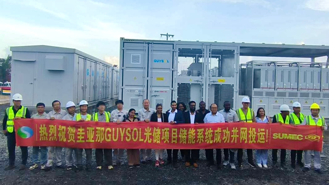 圭亚那GUYSOL光储项目O站储能系统顺利并网投运